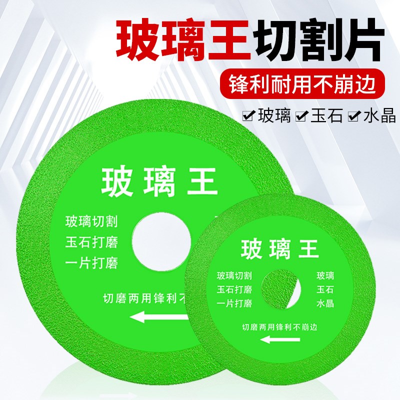 玻璃王切割片切酒瓶o陶瓷玉石水晶瓷砖角磨机打磨抛光锯片磨片