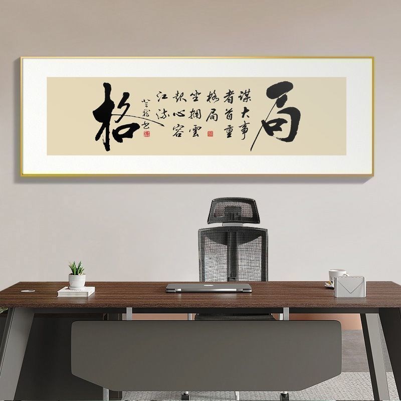 书法艺术客厅装饰画横幅大尺寸字画大气老板办公室挂Y画书房茶室