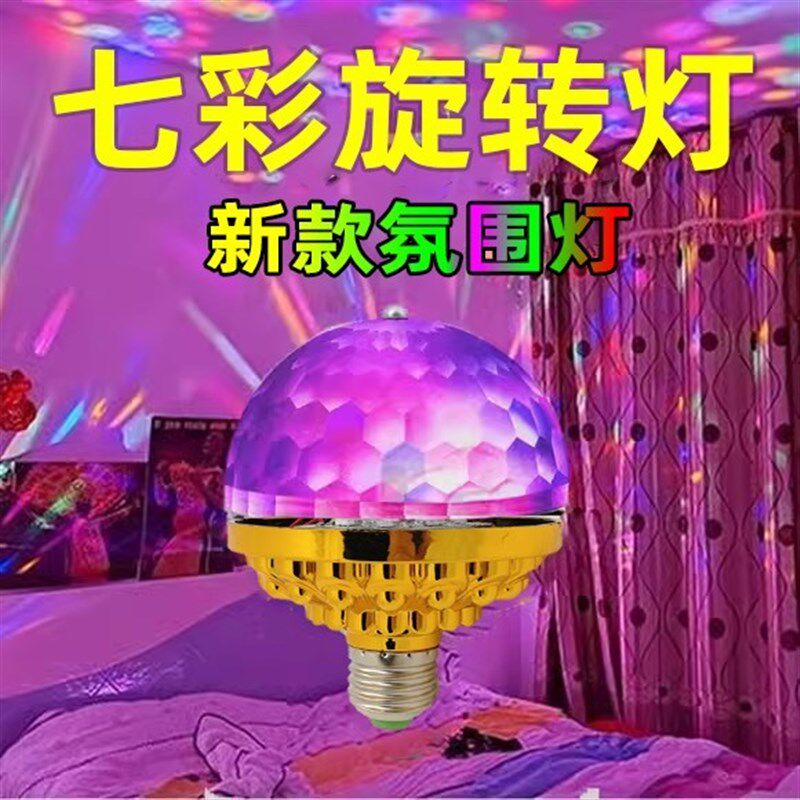 七彩旋转彩d灯2025年新款家用装饰小彩灯蹦迪春节过年氛围灯闪光