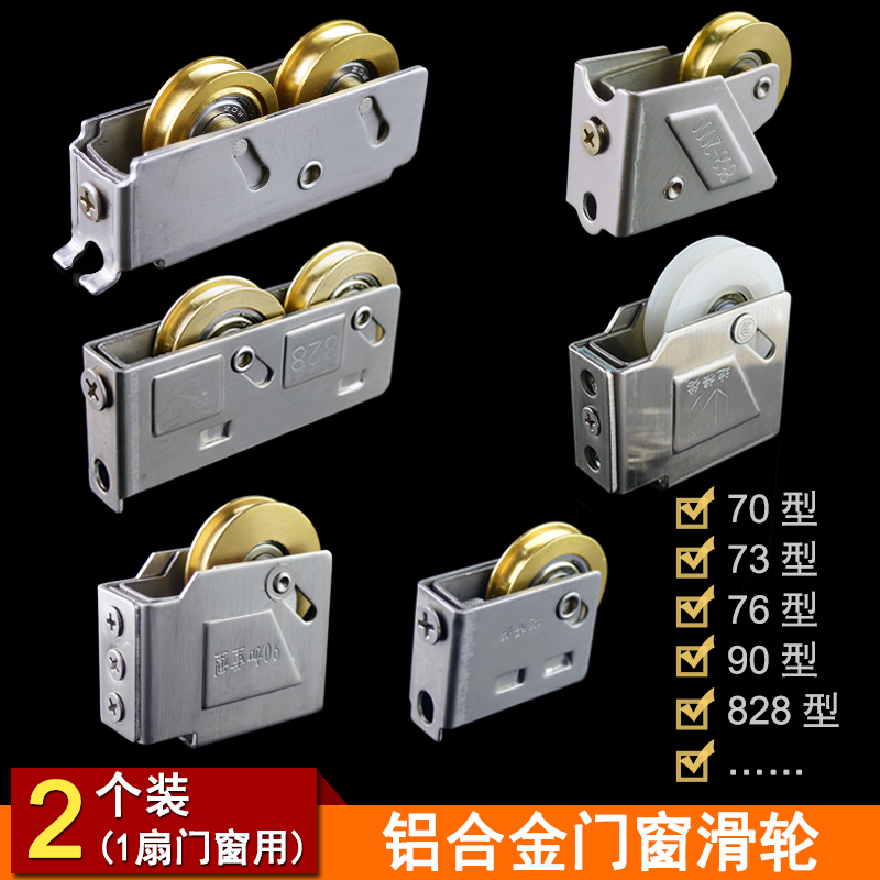 铝合金门窗滑轮90型不锈钢t推拉窗户滚轮73型76轮子828双轮70铜轮