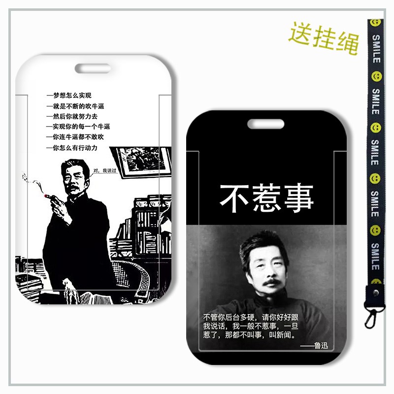 好玩鲁迅经典语录卡套恶搞有趣A门禁饭卡证件套公交校园学生校牌
