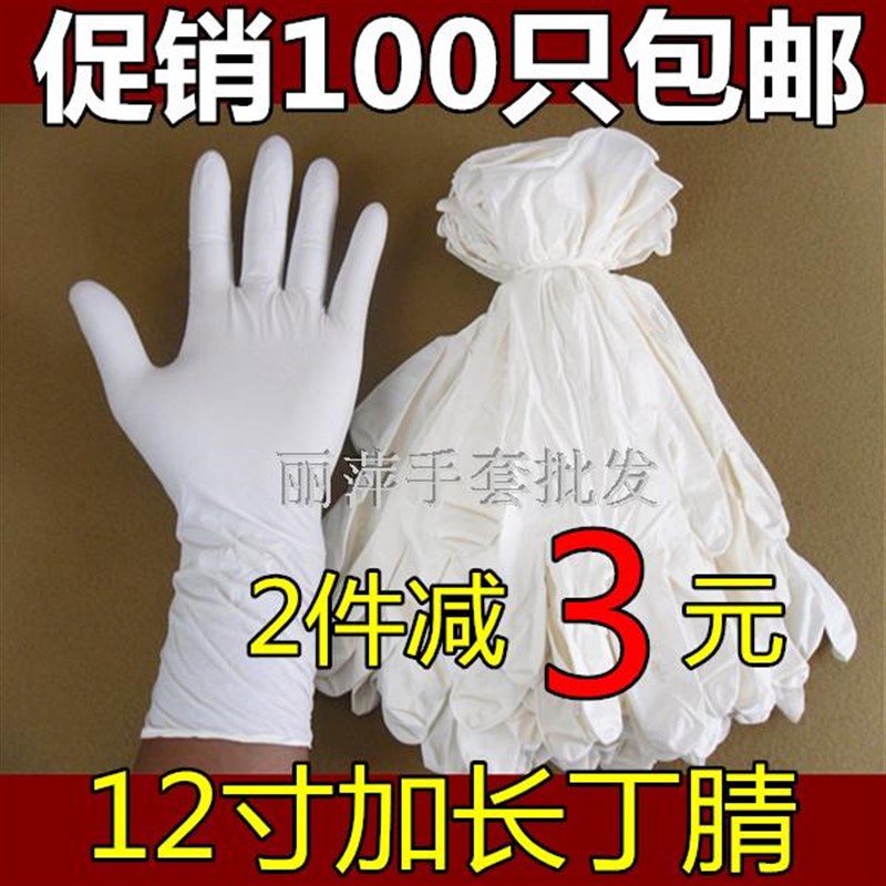 一次性A级12寸加长加厚丁晴丁腈手套E橡胶PVC劳保防油防水耐磨工