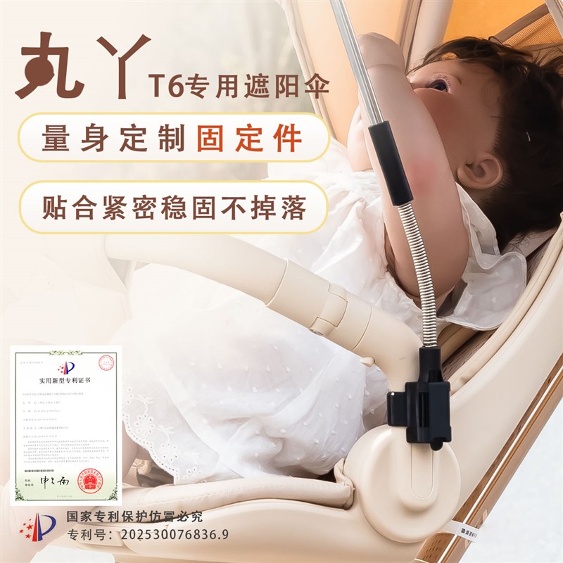 丸丫T6plus遛娃神器遮阳伞A配件加大防晒宝宝推车婴儿车遮阳伞