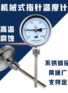 双金属温度计WSSj411温度表指针机械式WSS401插入式工业锅炉管道