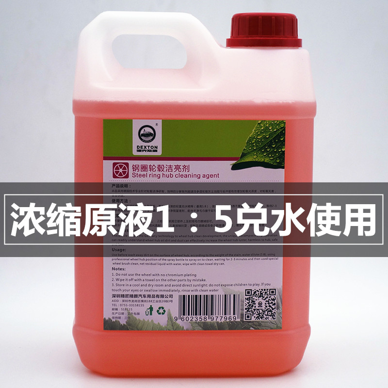 旧汽车铝合金钢圈轮毂翻新除锈A剂胎铃泛黄铁粉锈点水渍去除清洗