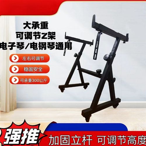 通用电钢琴架子键盘架新Z型琴架子古筝架6L1键88键支架可站可坐