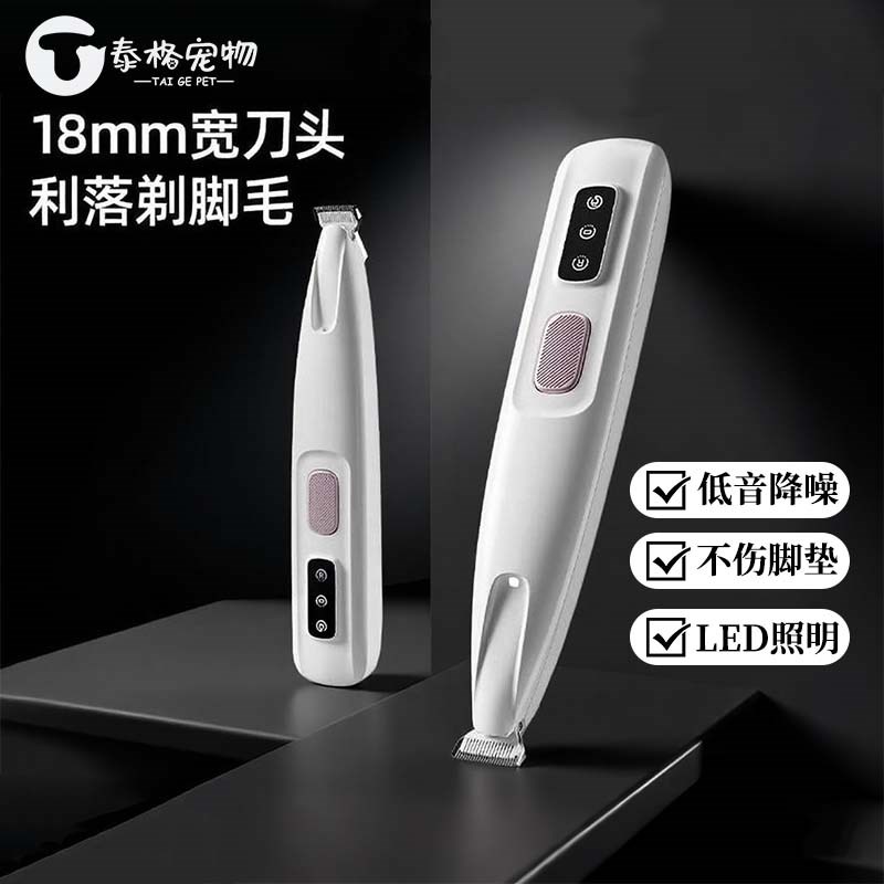 宠物剃毛器猫咪剃脚毛器狗狗专用电推H剪推子电动静音猫爪修脚神