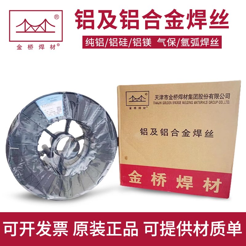 金桥ERa5356铝镁氩弧焊条5183ER4043铝硅4047低温1070纯铝合金焊