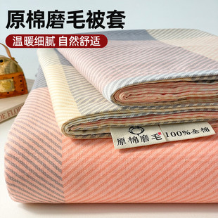 纯棉磨毛被套单件全棉被罩单人学生宿舍150x200x2R30加厚1.5米被