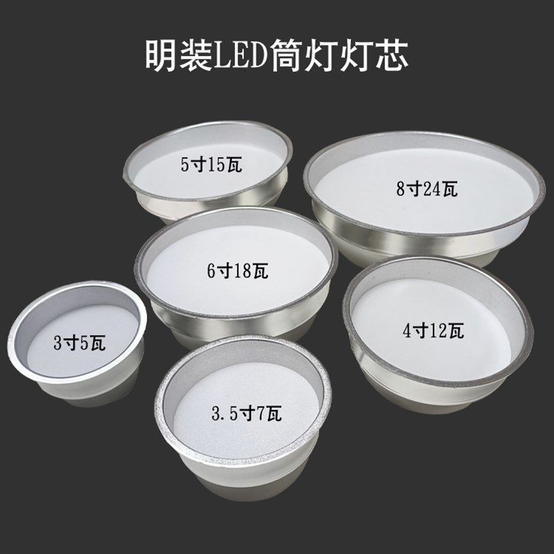 LED筒灯内胆更换灯芯替换4寸5寸6寸8寸射灯商场光源维Z修圆形灯头,家装灯饰光源,明装筒灯,淘宝优惠券,粉丝福利购,淘宝优惠卷