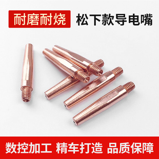 1.4二保焊枪气保焊机配件导电咀嘴 1v.2 气保焊导电嘴0.8 1.0