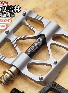 STEPONE脚踏山地公路自行车踏板 配G件防滑钉超轻铝合金三培林脚
