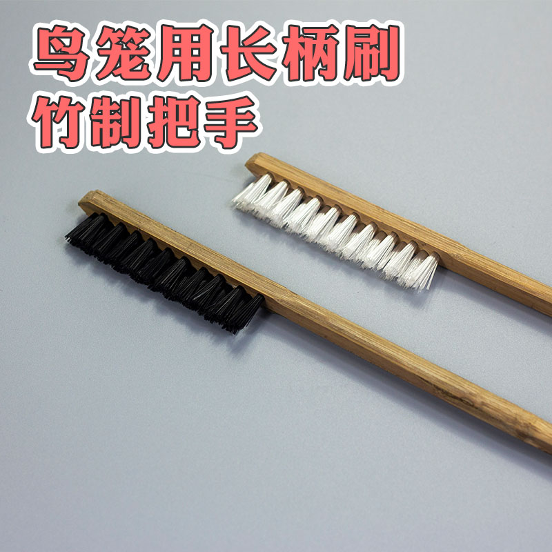 洗鸟笼刷子长柄刷清m洁刷长把加长竹制画眉八哥鹩哥鹦鹉鸟具鸟用