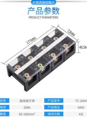TC-2004固定式m大电流接线端子 接线排 柱条台盒 200A.4P铜件