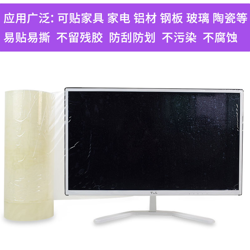 pe透明保护膜家具电器装修瓷砖地板塑料门窗五R金属玻璃喷漆自粘
