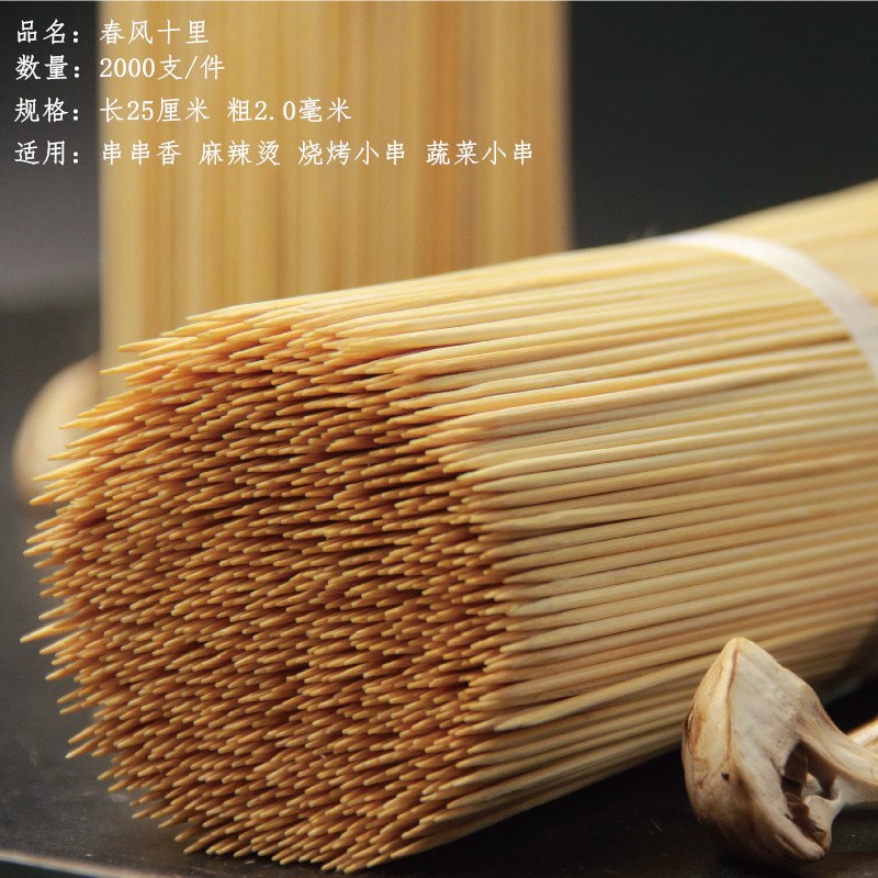 烧烤竹签25厘米*2.0毫米2000支烧烤小J串麻辣烫串串香签子钵钵鸡