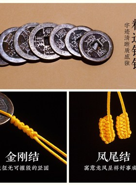 真品五帝钱六帝钱门对门压u门槛挂件红黄绳家居挂客厅入户门车吊