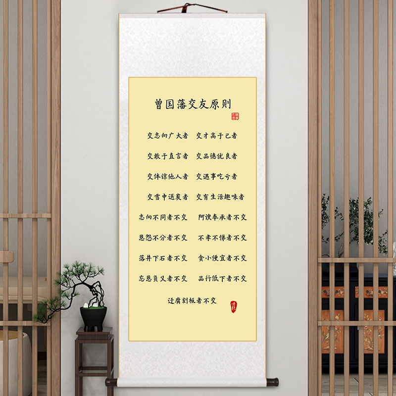 曾国藩六戒家训诫子书卷u轴挂画客厅玄关装饰画书房茶室励志壁画