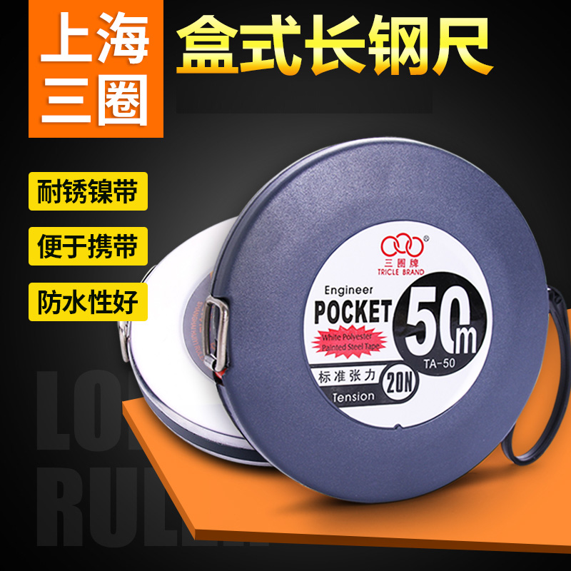 三圈10米15米20米30米50米钢卷尺 不锈钢卷U尺盒式拉尺长钢尺