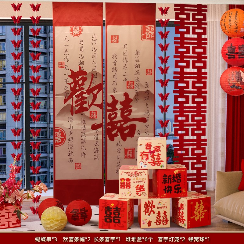 婚房布置套装结婚装饰q男方新房卧室客厅女方房间喜字拉花窗帘挂