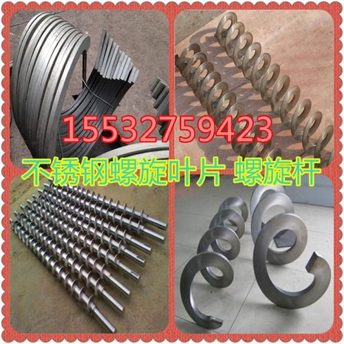 不锈钢螺a旋叶片生物质锅炉绞龙输送排屑上料机耐磨无带轴加厚单