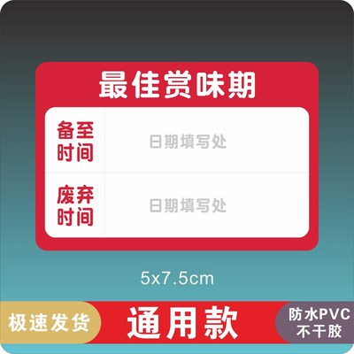 蜜雪效期标签贴冰城赏味期效期卡前场后场追踪卡通用版防晒墙贴PV