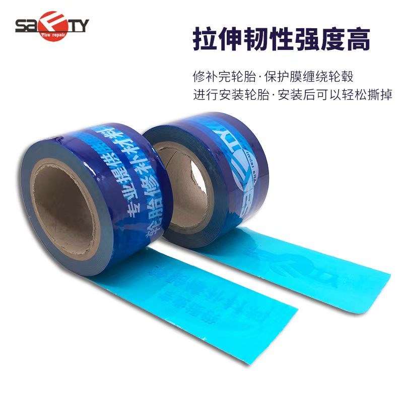 斯福特PE蓝色保护膜轮胎补胎y拆装钢圈轮毂保护膜自粘膜包装缠绕