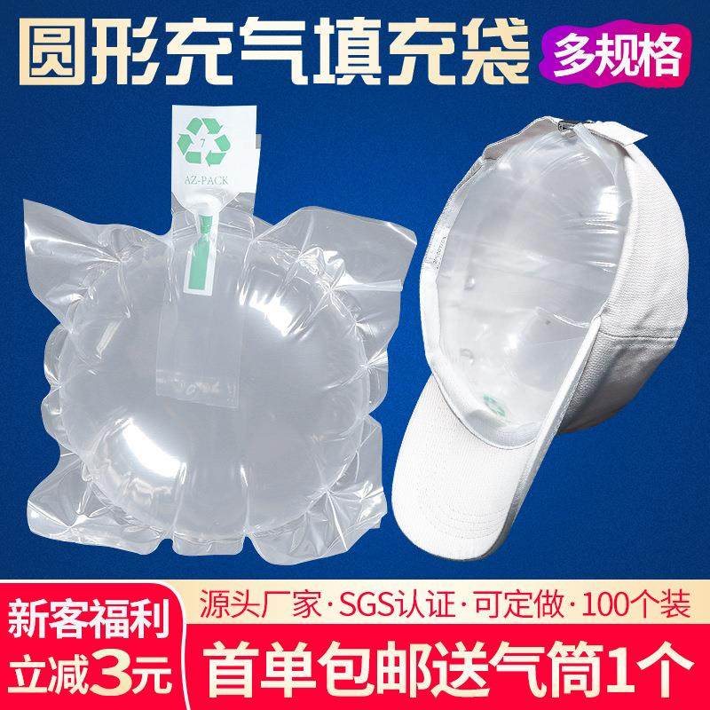 圆形箱包填充袋胸罩抗压防变形充气袋撑包帽子内衣支撑包装填充包