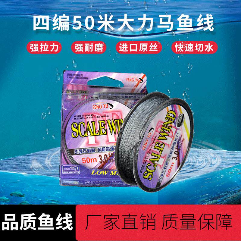 大力马彩色四编pe鱼线50米子线路亚防咬大马力线钓线渔具厂家