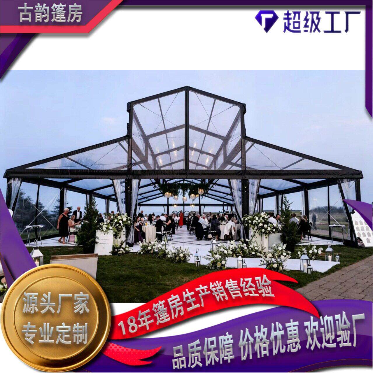 铝合金中庭篷房酒店宴会活动婚庆典礼tent温室篷房欧式透明玻璃篷