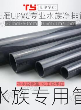 天雁灰色鱼缸UPVC水管子管材上下给塑料耐腐蚀管观赏鱼水族