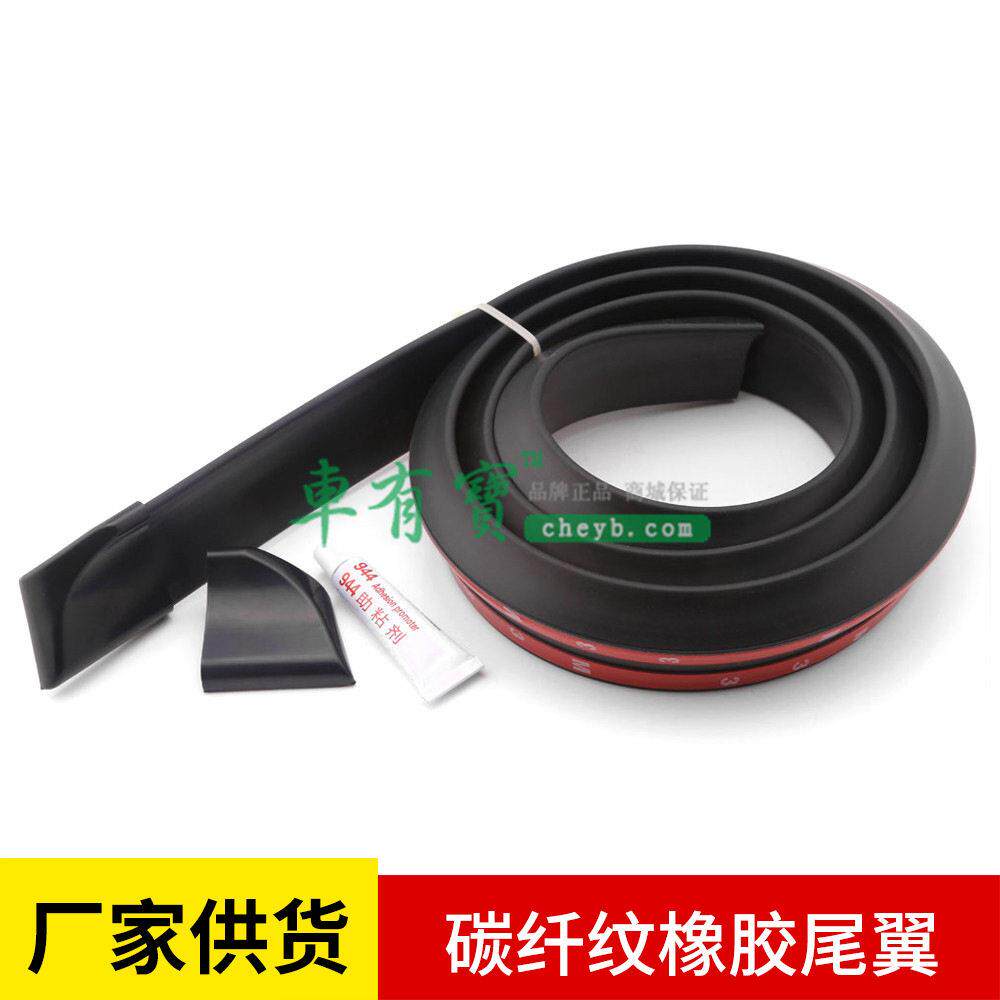 汽车通用黑色橡胶尾翼/免打孔压PU尾翼顶翼/扰流板改装小尾翼
