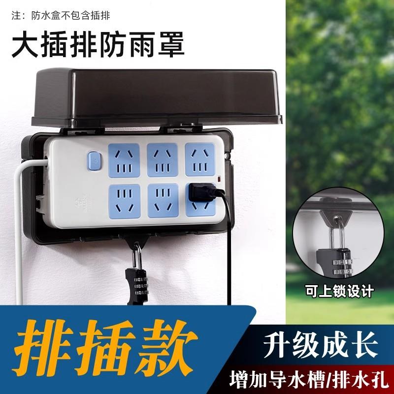 电动车充电插排防水盒带锁防雨户外露天电瓶车充电器插板收纳盒子