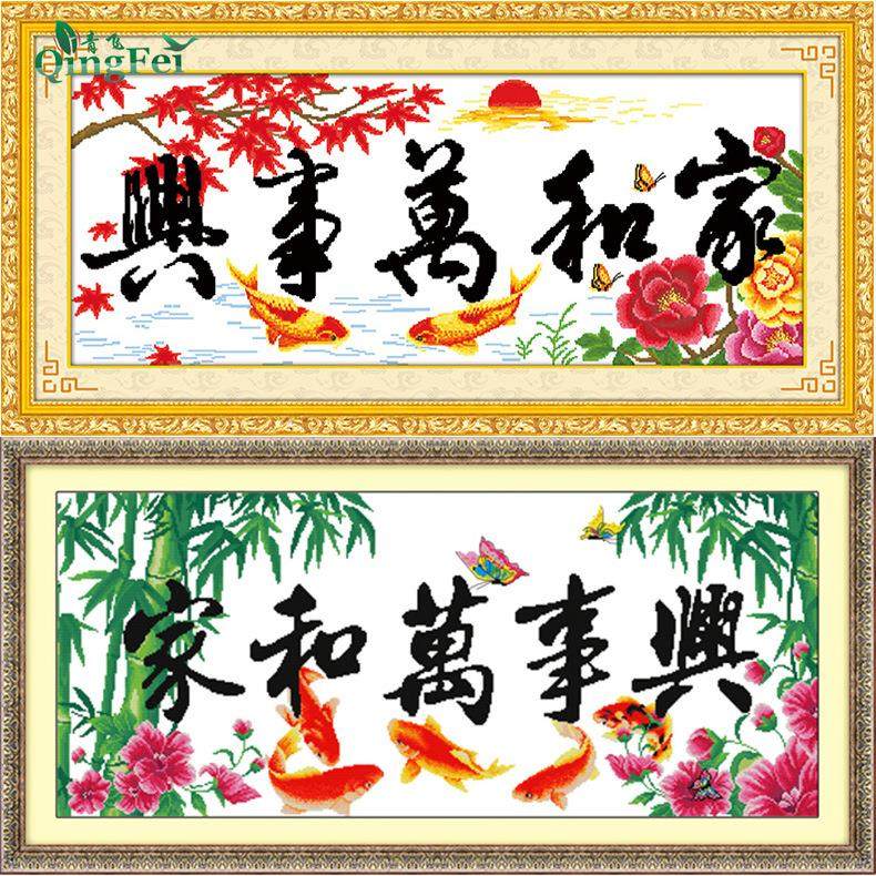 青飞精准印布家和万事兴十字绣年年有余二鸿运齐聚荷花鲤鱼十字绣