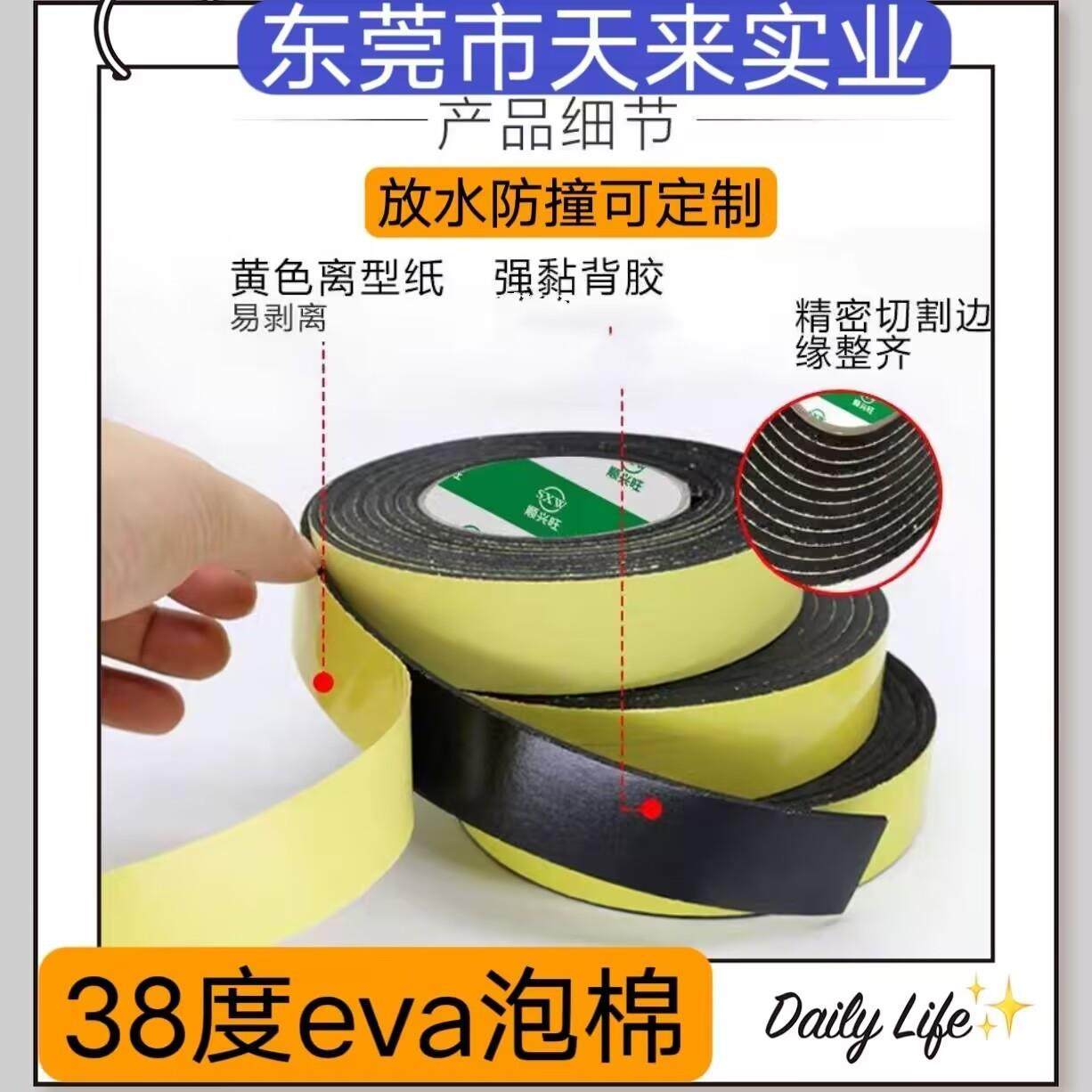 EVA泡棉单面海绵胶带 防震防撞汽车隔音门框窗户缝隙泡棉密封条