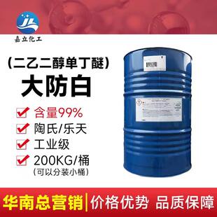 大防白 二乙二醇丁醚工业级涂料溶剂BDG陶氏二甘醇单丁醚防白水