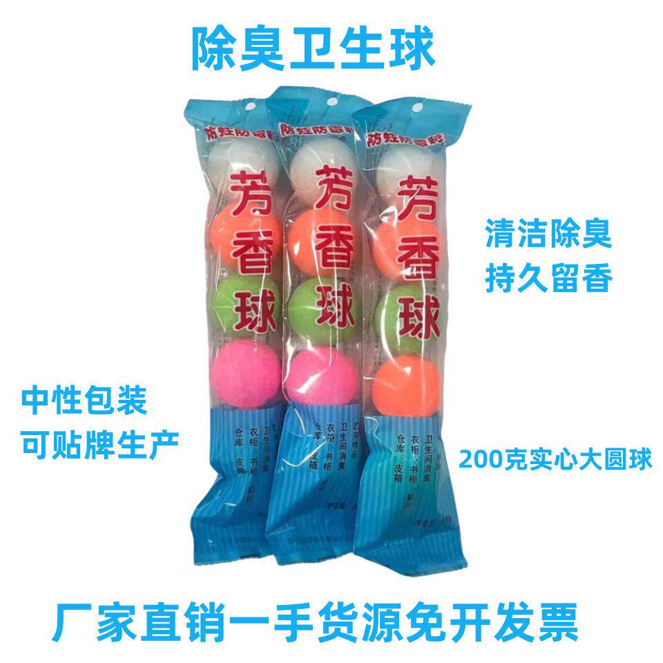 厂家现货小便池除臭球厕所除臭芳香球尿斗去味洁厕球卫生球香精