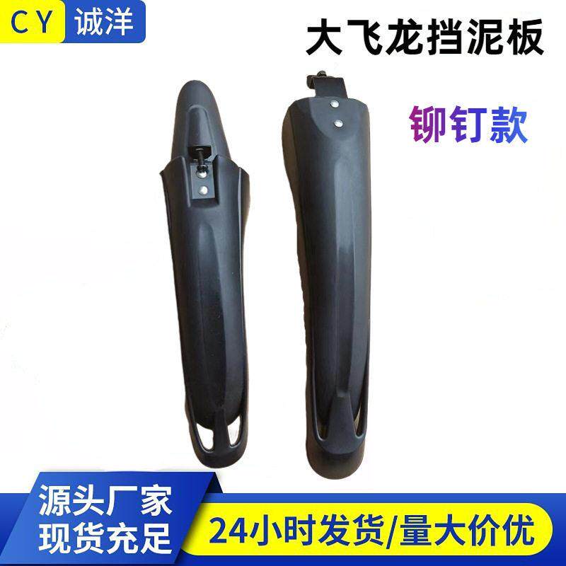 山地自行车前后轮挡泥板通用配件大全装备铆钉款挡泥瓦赛车挡雨板