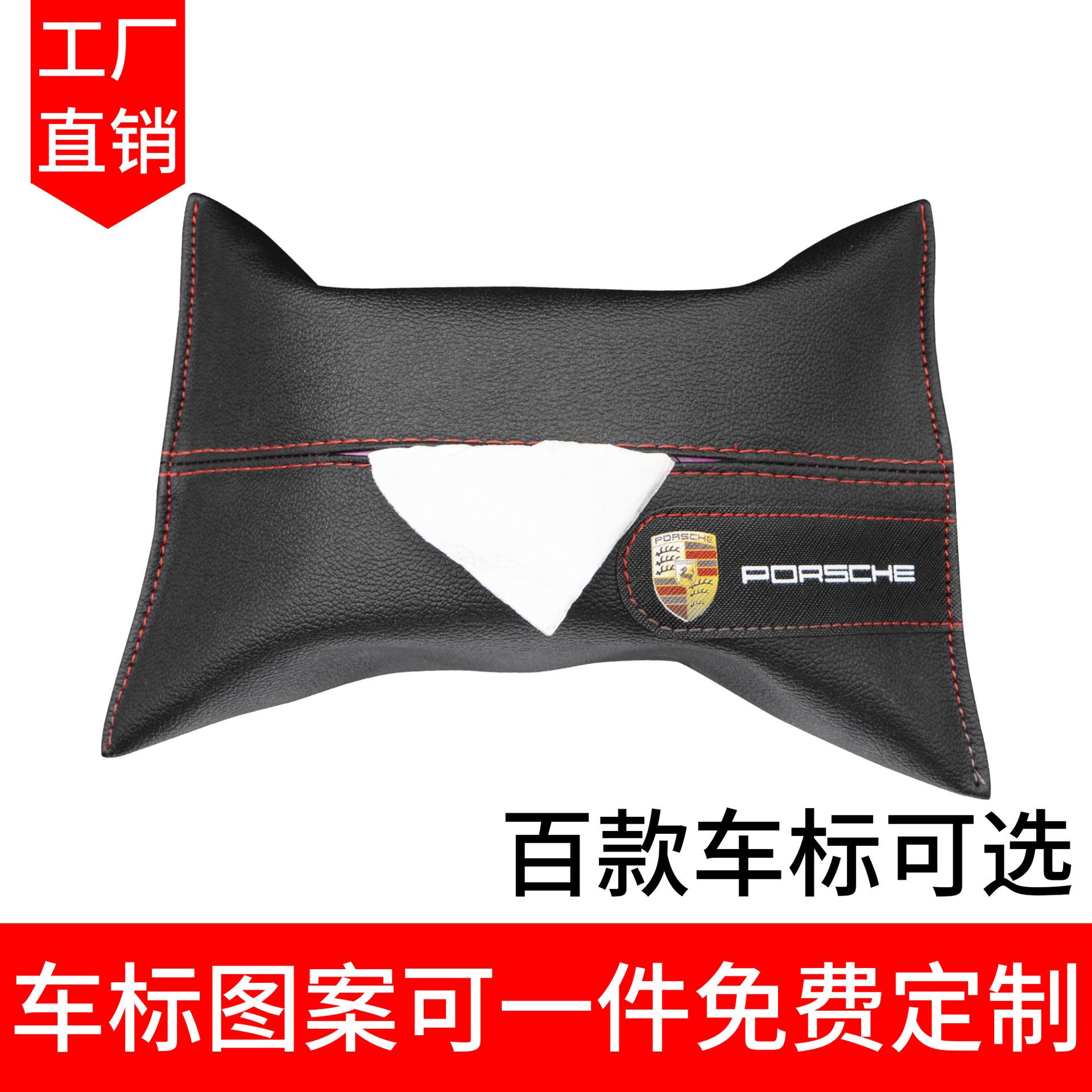 汽车车标图案抽纸巾盒套遮阳板椅背扶手车用抽纸皮革车载内饰用品