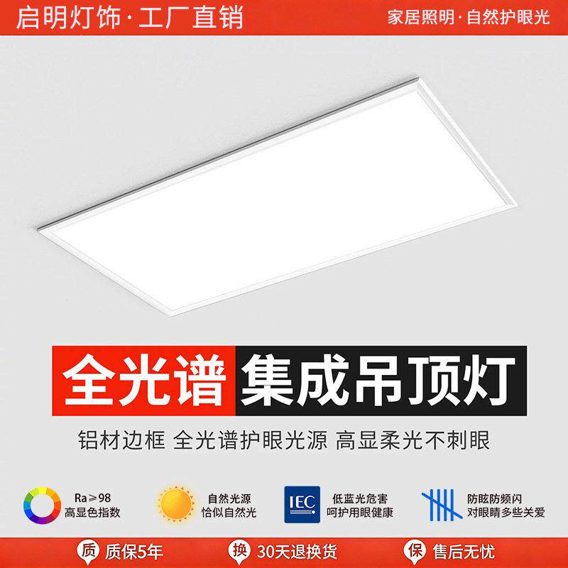300x600卫生间集成吊顶灯厨房照明30x30铝扣板led平板灯厕所吸顶