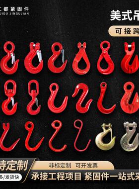 美式吊钩起重吊装链条挂钩羊角吊钩货柜钩大开口钩固定美式吊钩