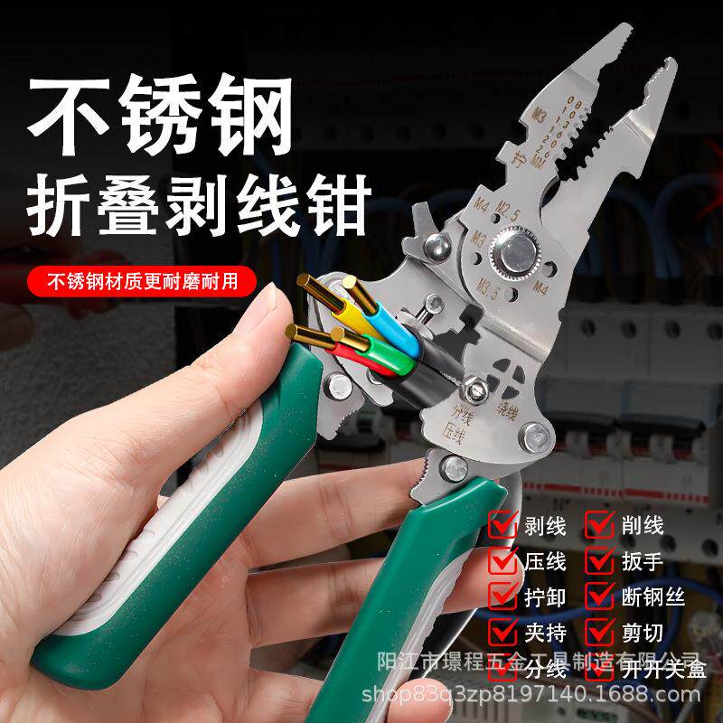 不锈钢折叠剥线钳电工专用分线绕线断丝剥皮拧螺多功能压线钳