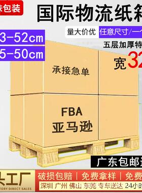 宽32亚马逊FBA纸箱外贸包装外箱搬家打包纸箱DHL快递纸箱包邮