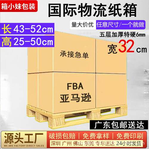 宽32亚马逊FBA纸箱外贸包装外箱搬家打包纸箱DHL快递纸箱包邮