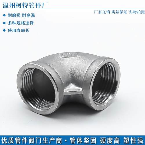 304不锈钢弯头内丝扣等径90度内牙内螺纹丝扣管件316弯头水暖配件