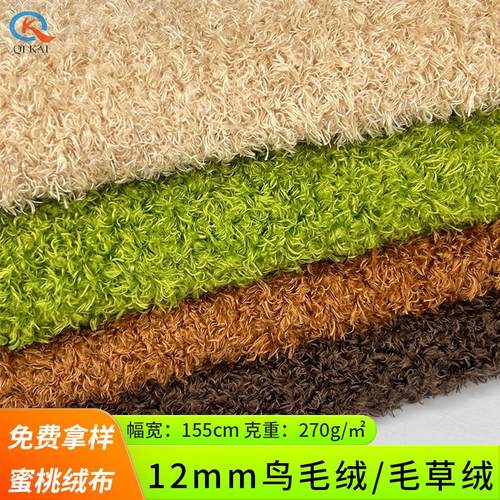现货蜜桃绒布料鸟毛绒喷花绒 毛绒玩具绒布猫爬架面料GRS再生