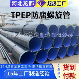 自来水输送用TPEP防腐焊接钢管供回水防腐螺旋钢管tpep防腐钢管
