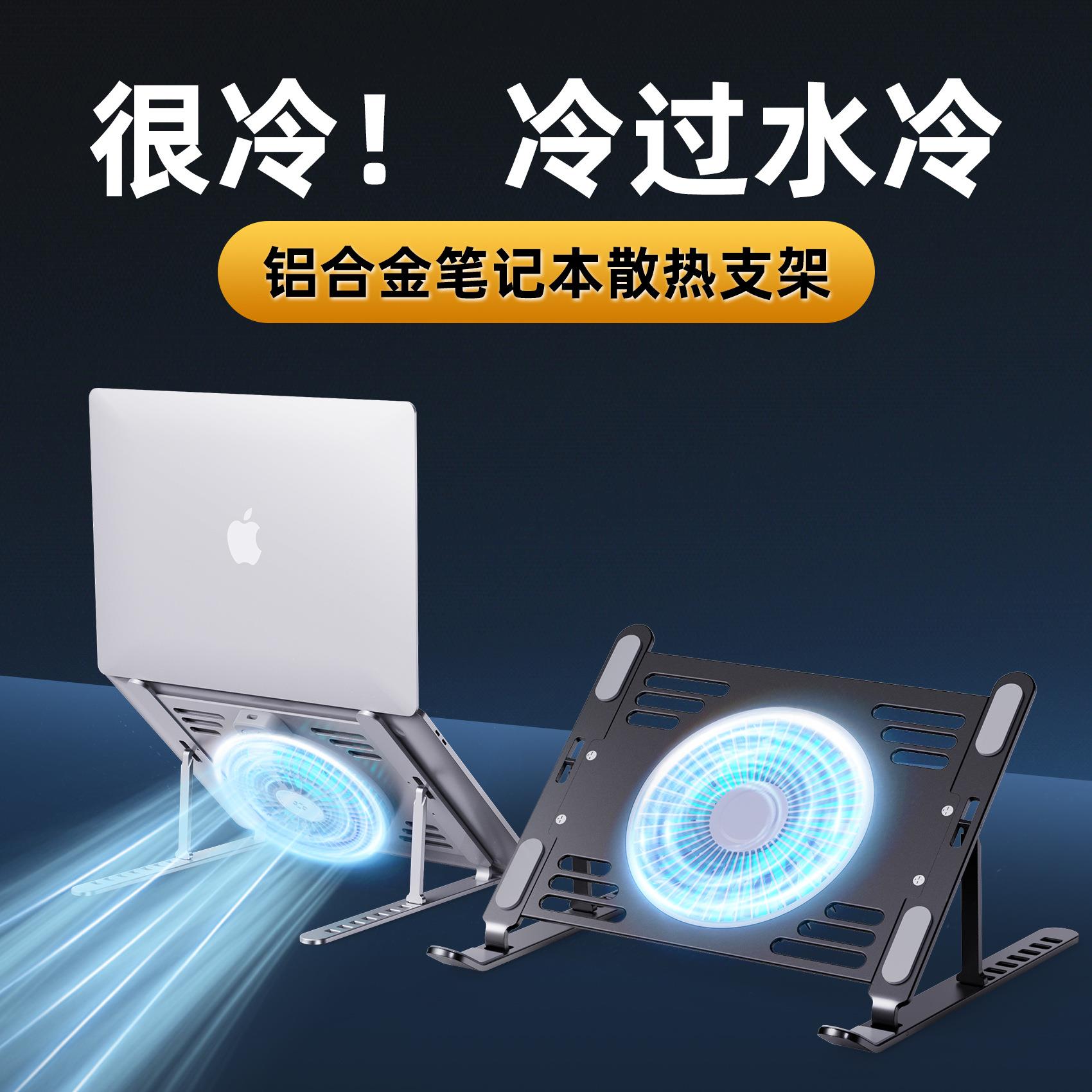 大风扇降温散热笔记本支架平板电脑阅读绘画支架轻薄款铝合金折叠