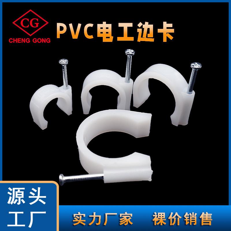 16/20/25/32/40/50管卡 塑料特制粗单双钉电工边卡 钢钉卡 骑马卡