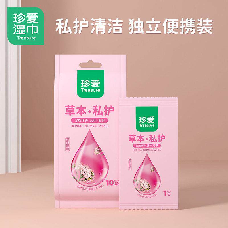 珍爱洁阴卫生湿巾纸10片独立装便携湿巾随身装小包湿纸巾厂家直销
